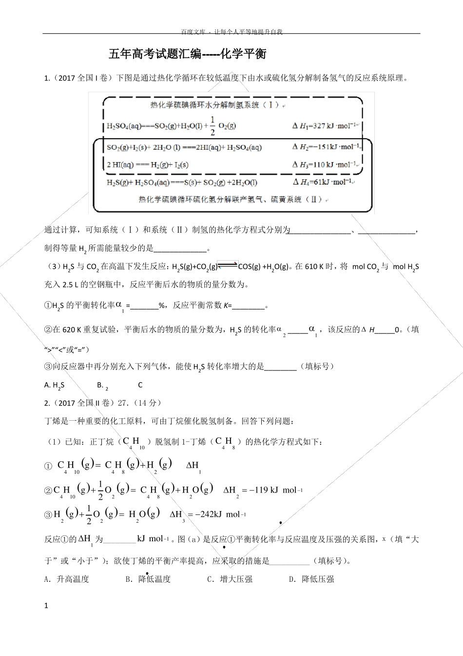 五年高考试题汇编化学平衡_第1页