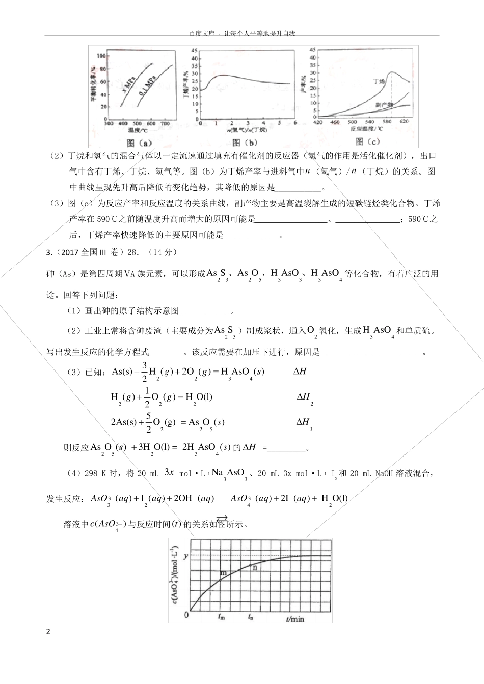五年高考试题汇编化学平衡_第2页