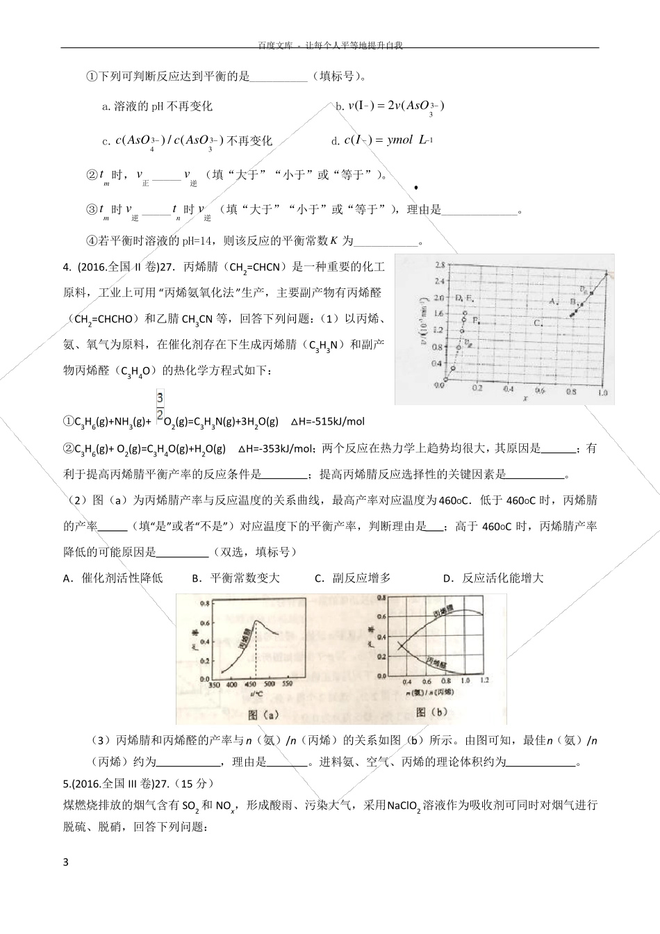 五年高考试题汇编化学平衡_第3页