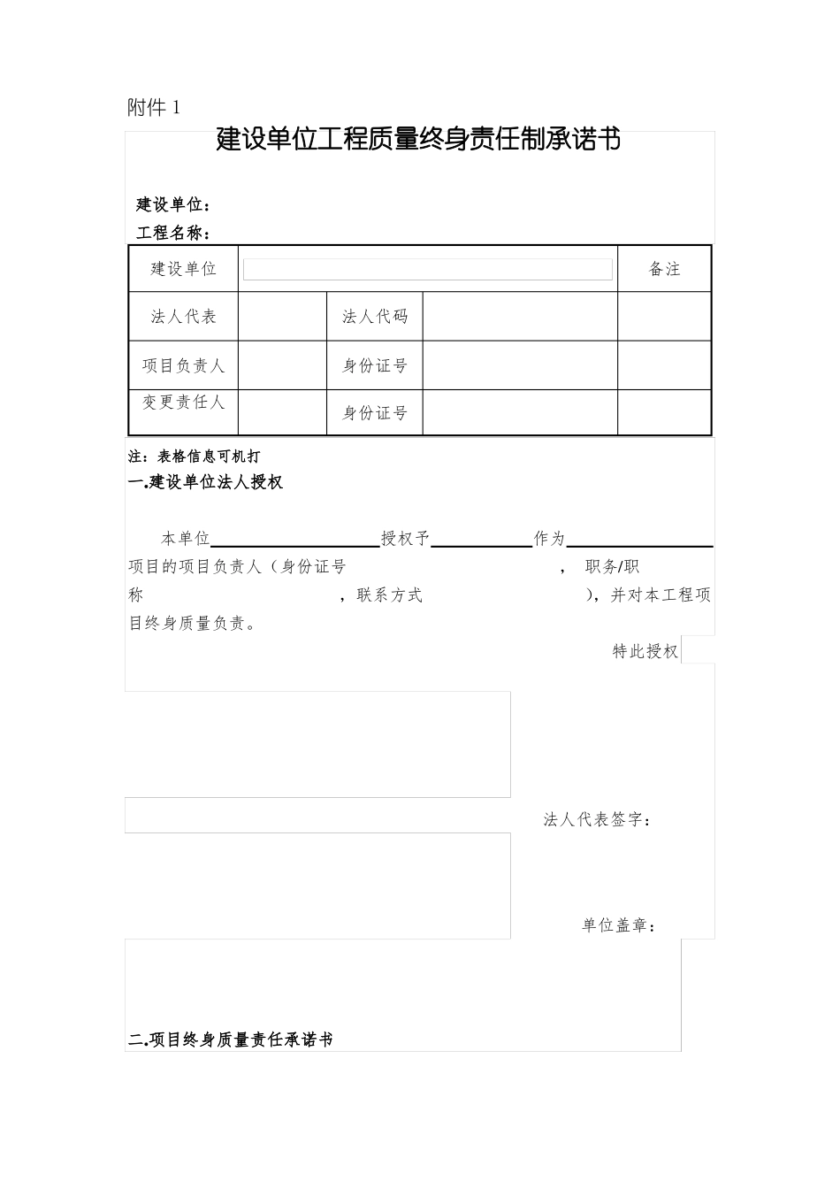 五方责任承诺书及永久标牌_第1页