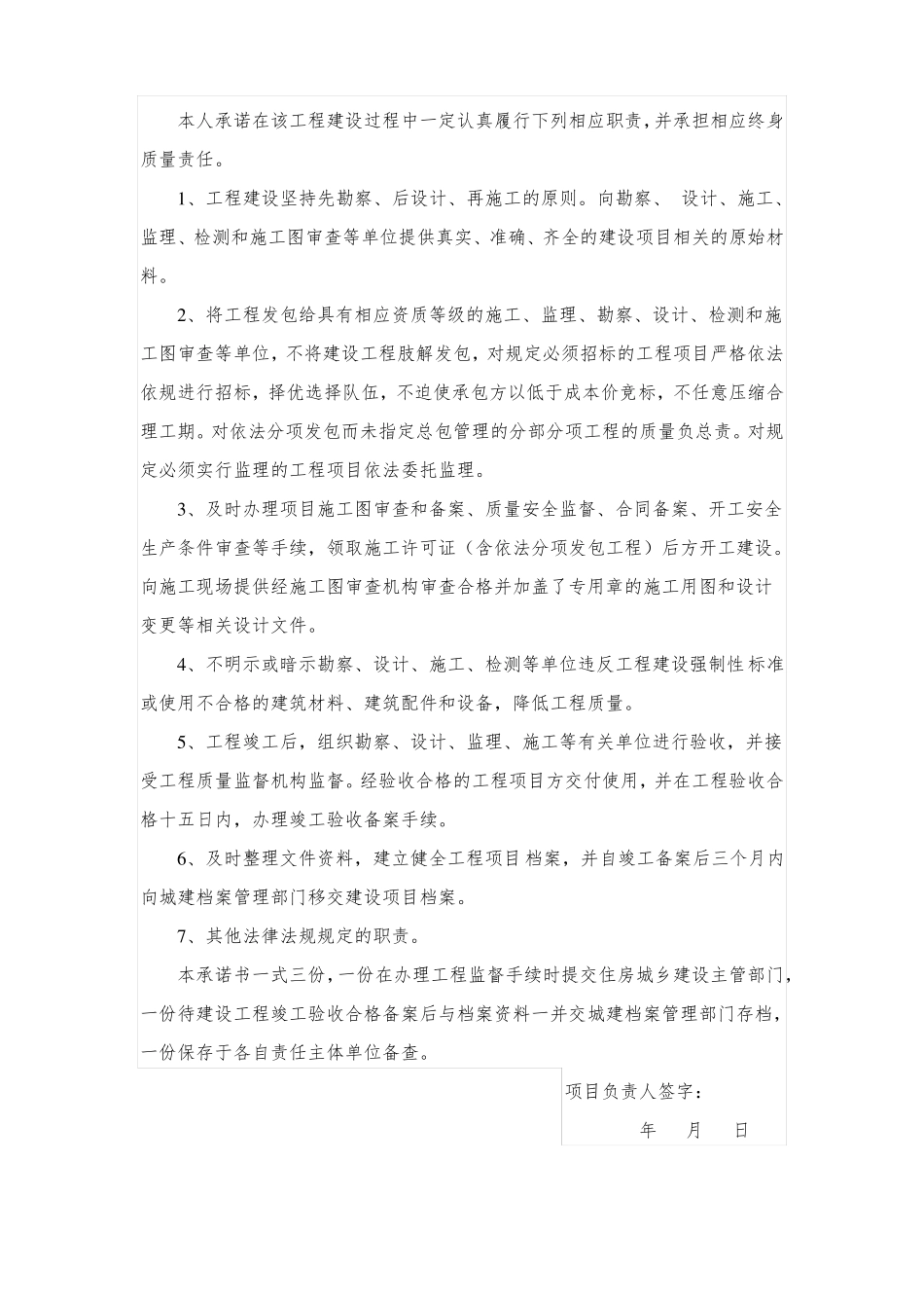五方责任承诺书及永久标牌_第2页
