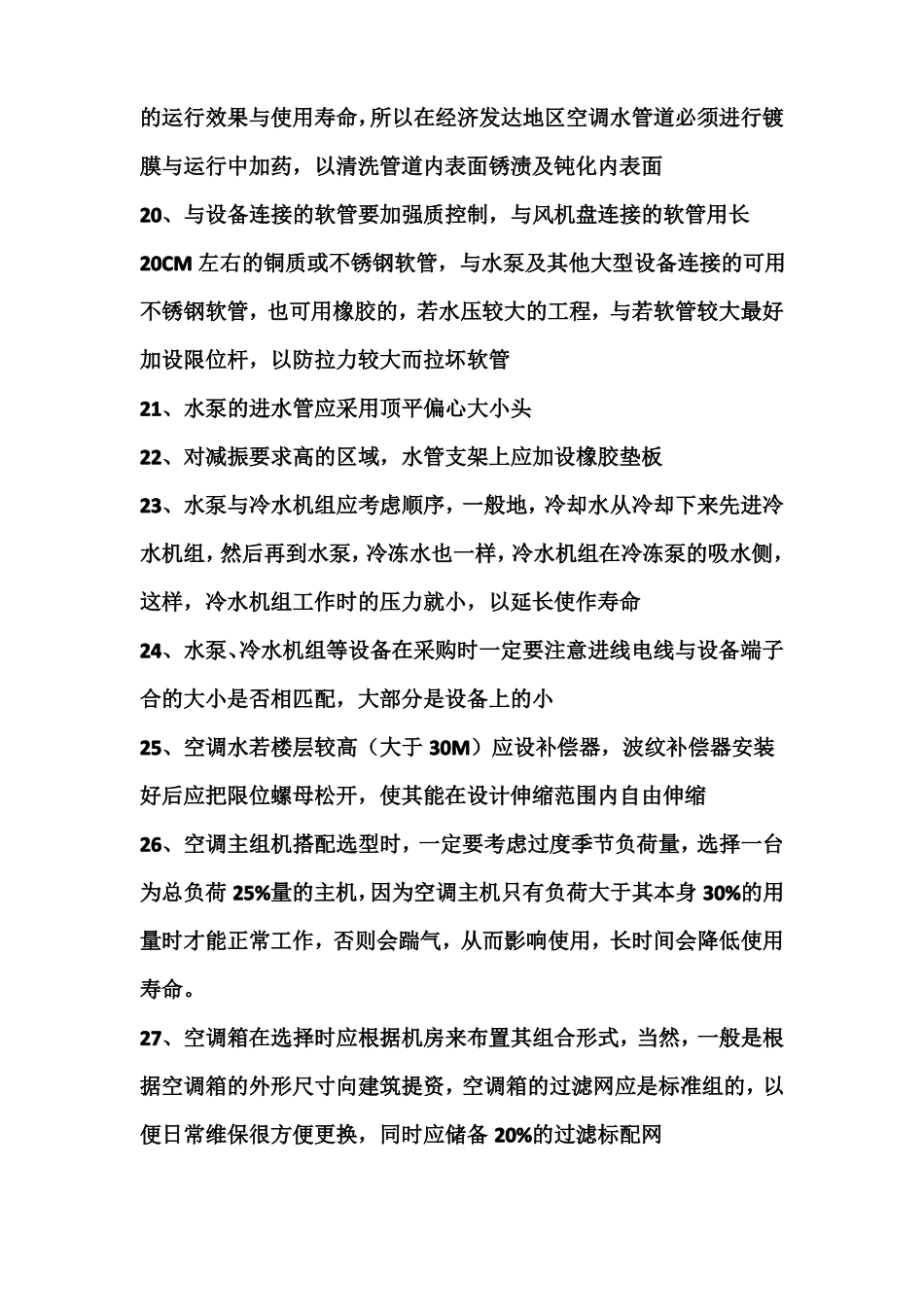 五星级酒店机电设计施工细节100条_第3页