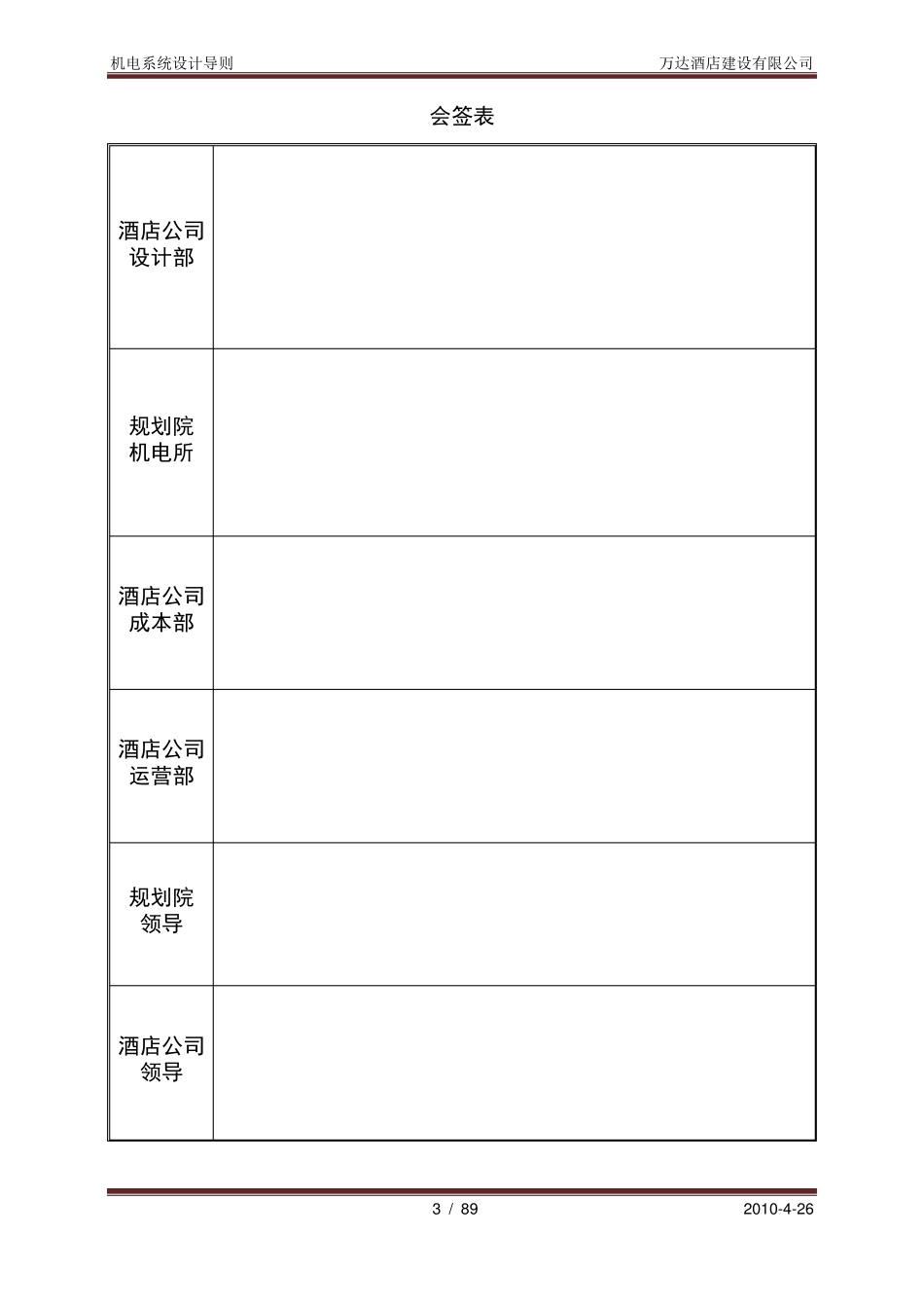 五星级万达酒店________机电系统设计导则_第3页