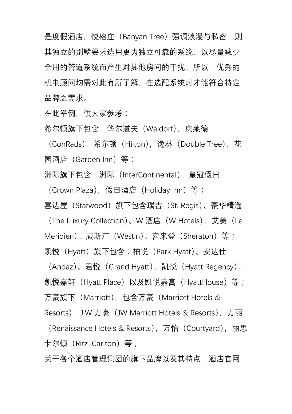 五星级酒店机电设计步骤分解之一_第2页