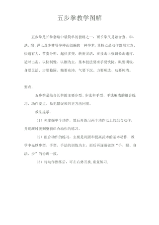 五步拳教学图解