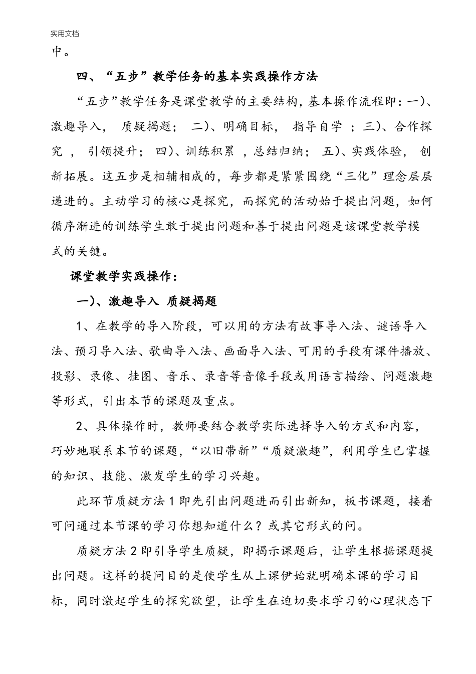 五步三化高效课堂教学模式中心校_第3页