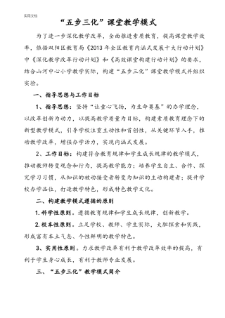 五步三化高效课堂教学模式中心校