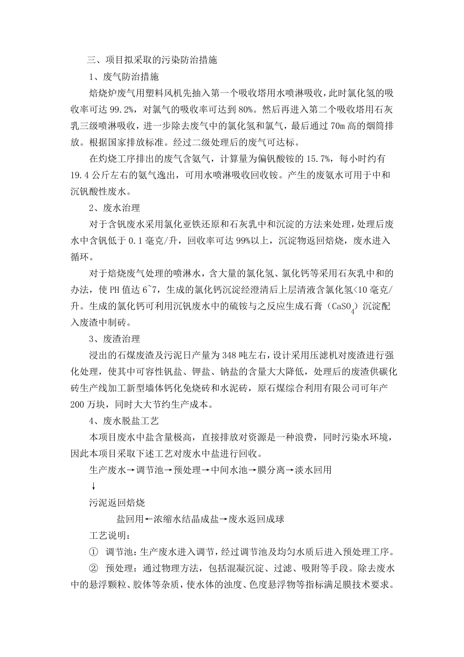五氧化二钒环评报告Microsoft文档_第3页