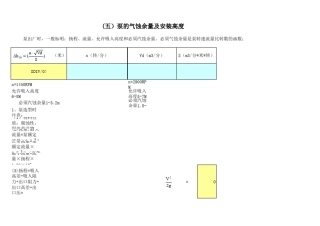 五泵的气蚀余量及安装高度