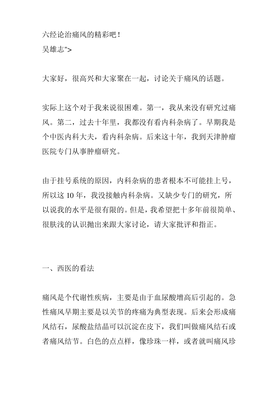 五法六经治痛风吴雄志_第2页