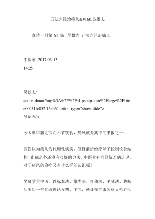 五法六经治痛风吴雄志