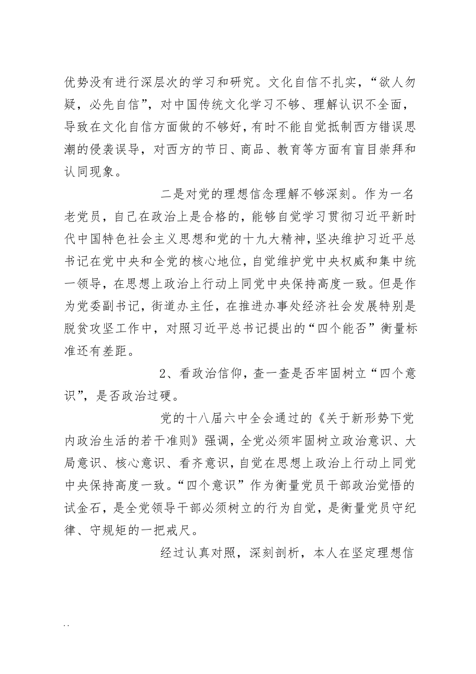 五看五查对照检查材料_第2页