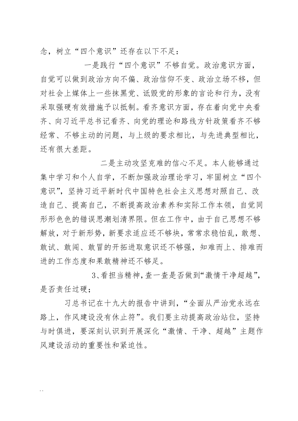 五看五查对照检查材料_第3页