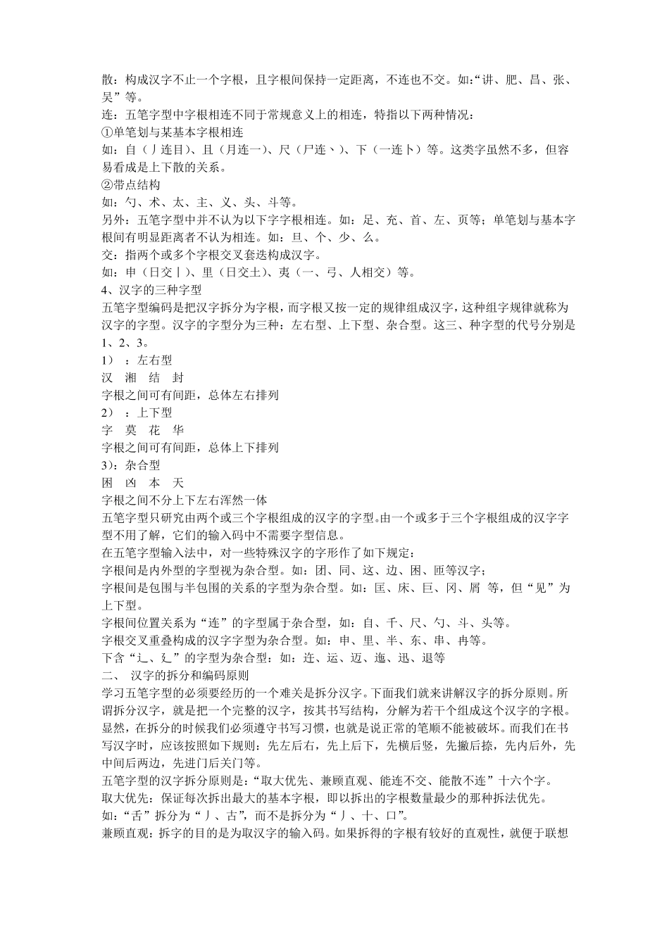 五笔字型输入法教案_第3页
