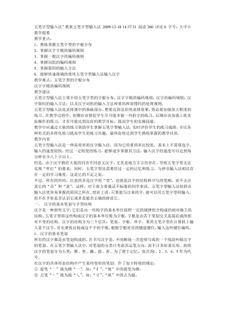 五笔字型输入法教案