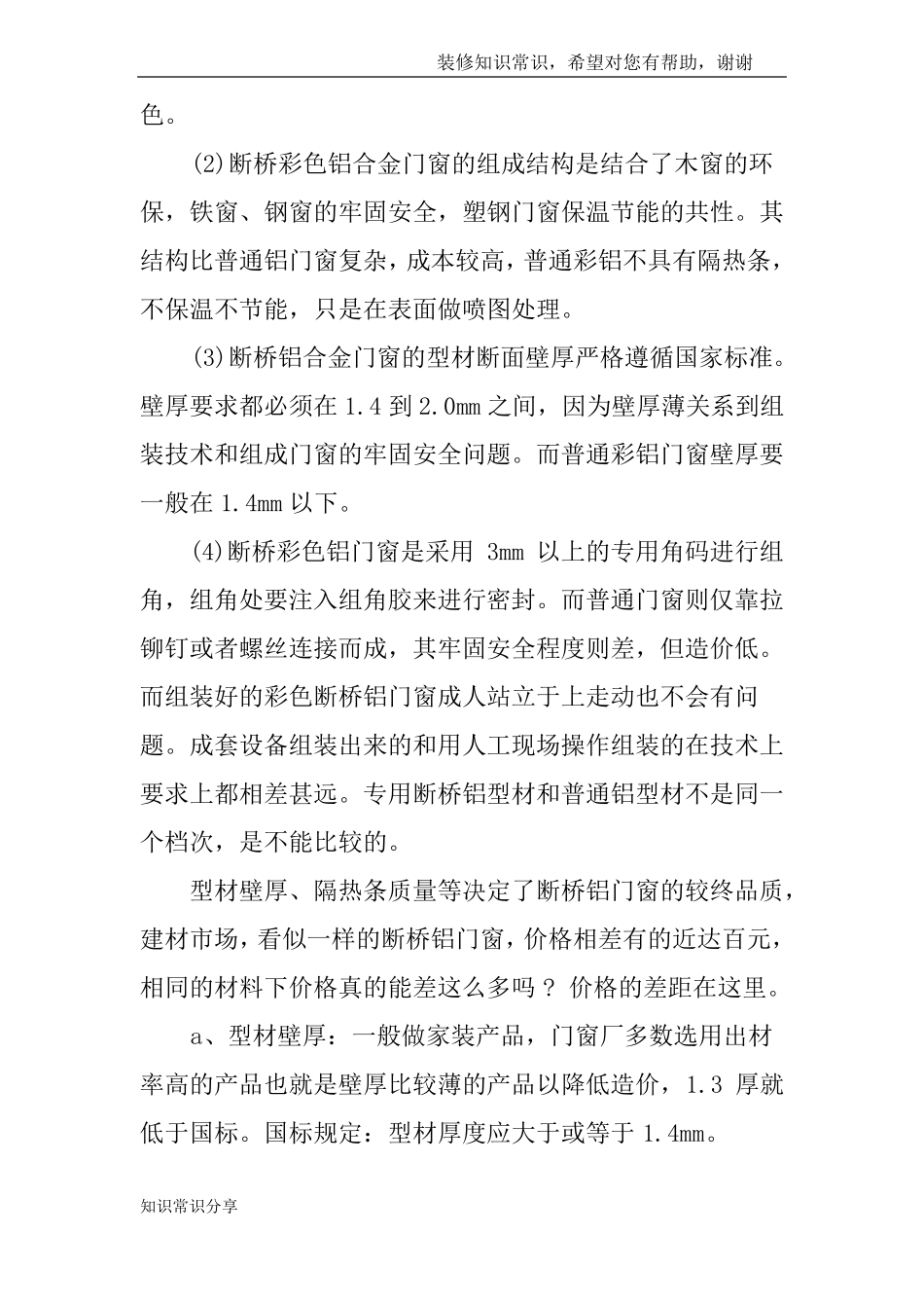 五种方法教你辨别真假断桥铝门窗_第2页