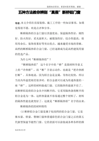 五种方法教你辨别真假断桥铝门窗