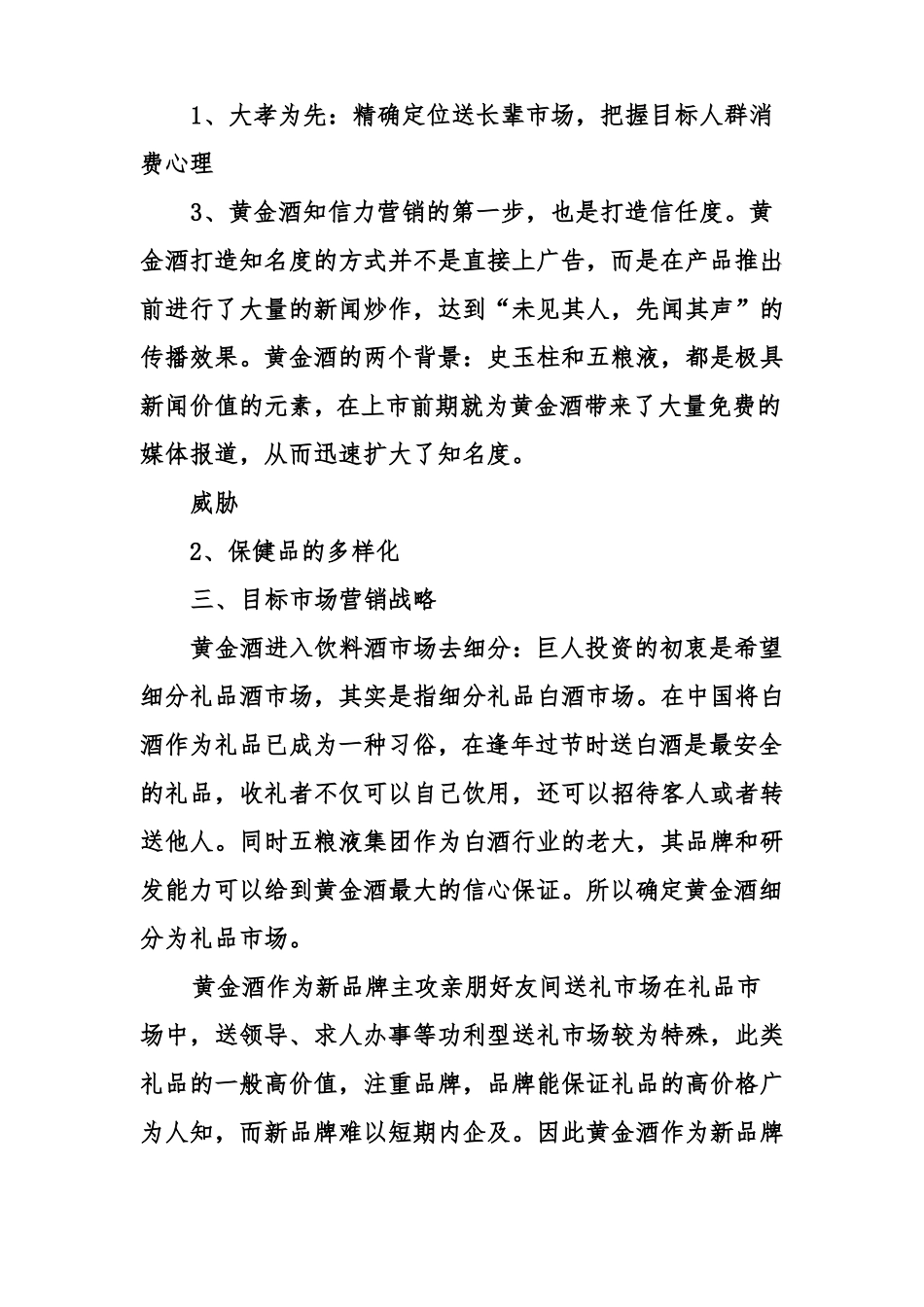 五粮液场营销策略_第2页