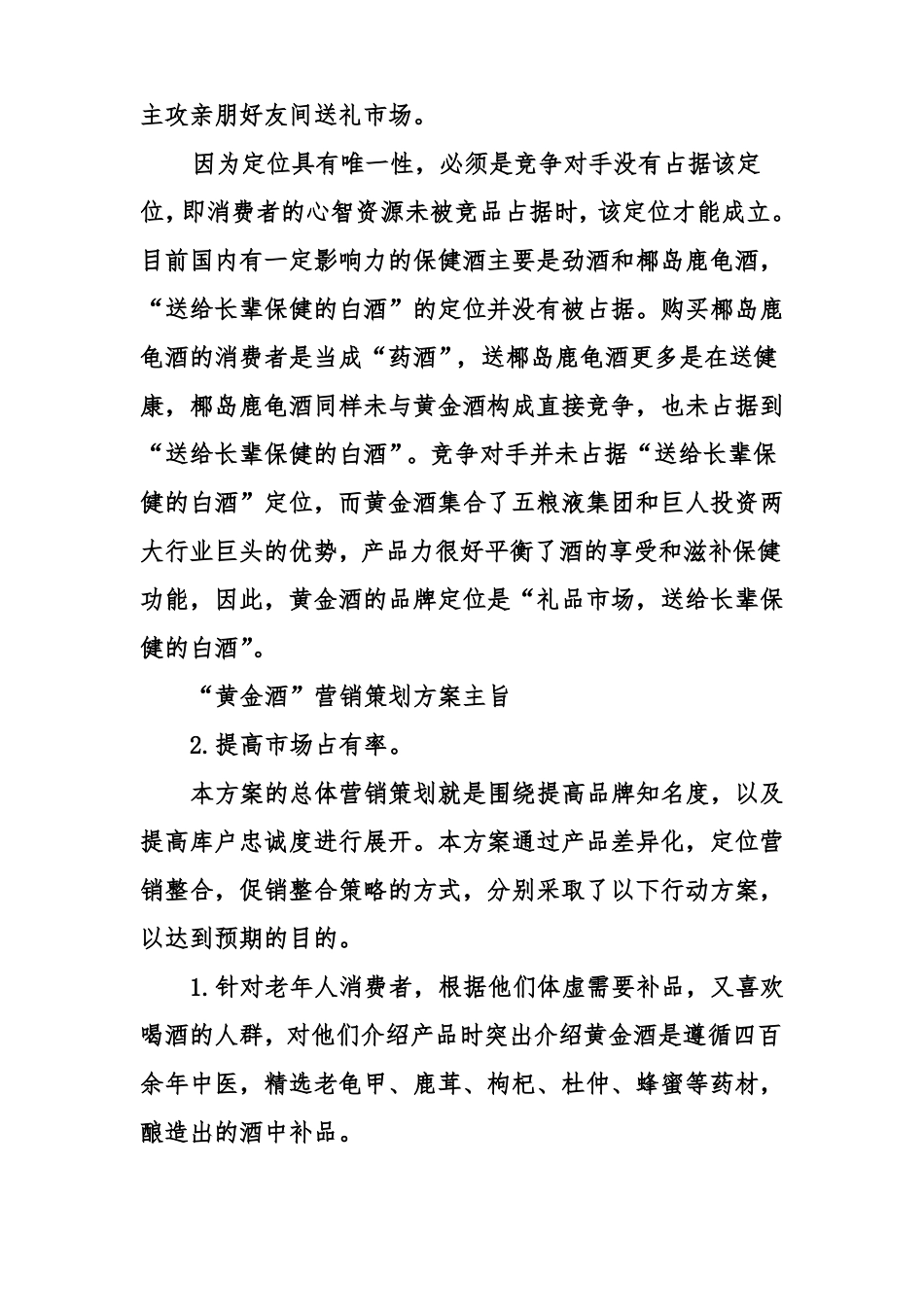 五粮液场营销策略_第3页