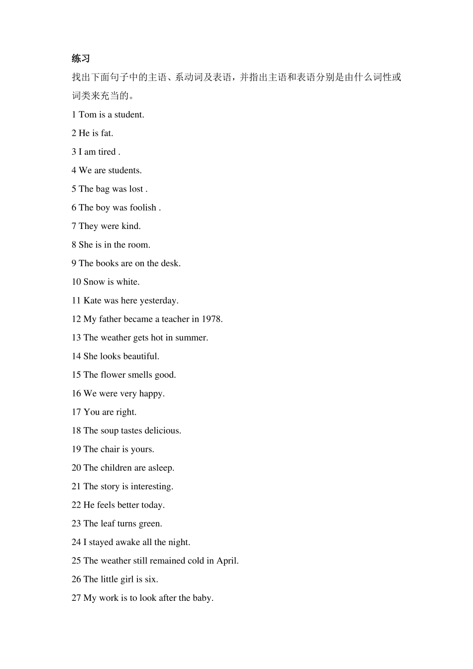 五种基本句型-主系表结构_第2页