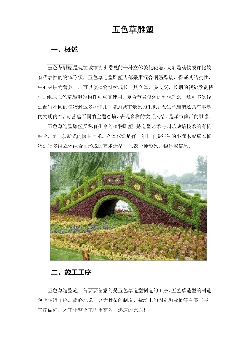 五色草雕塑工艺_第1页