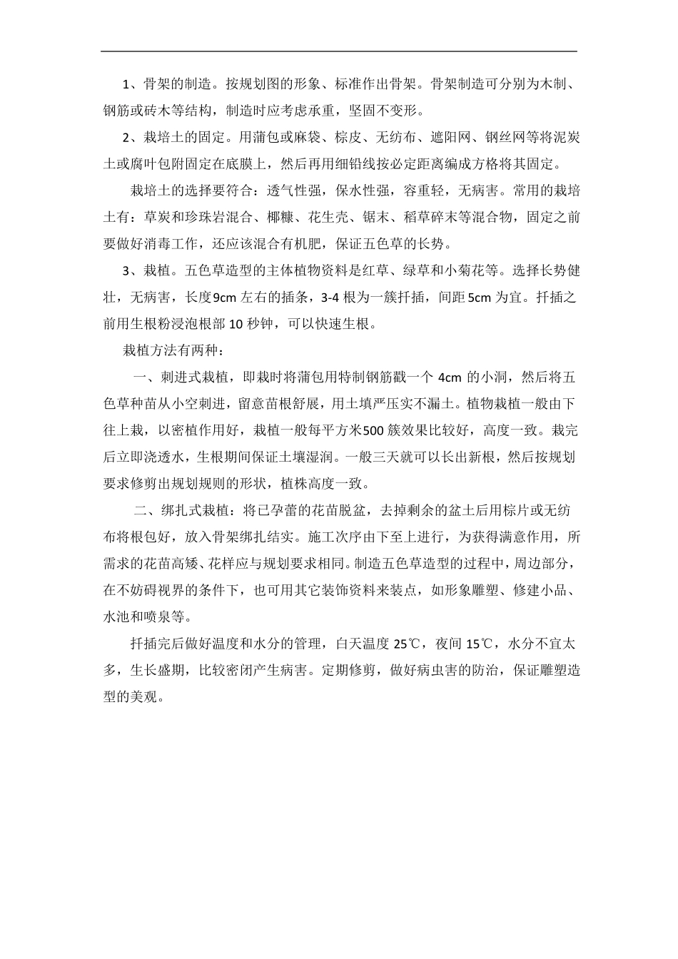 五色草雕塑工艺_第2页