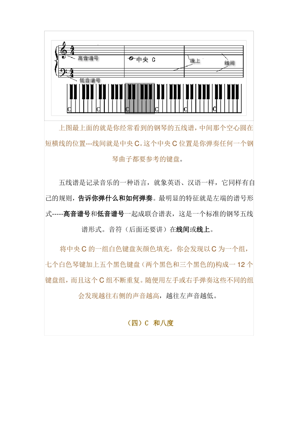 五线谱钢琴基础教程_第3页