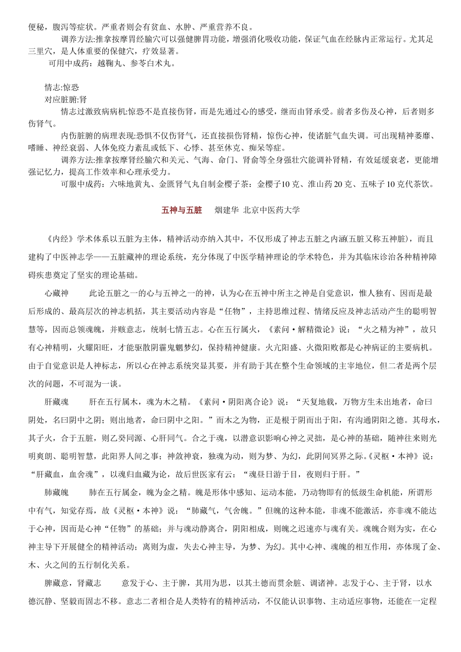 五脏五色五行五味与养生_第3页