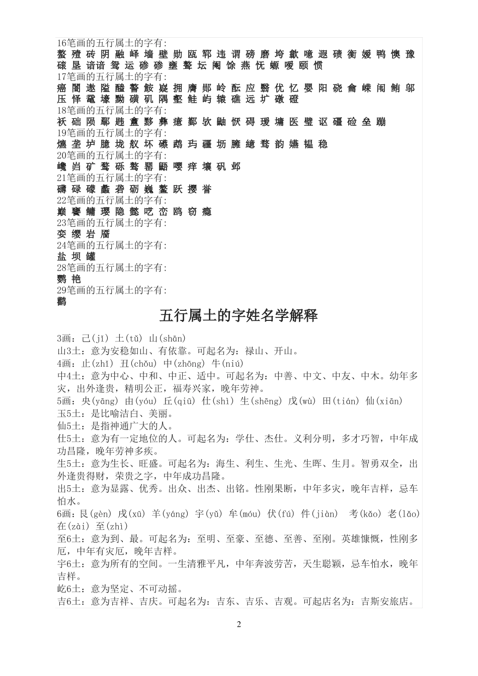 五行属土的字大全及含释义_第2页