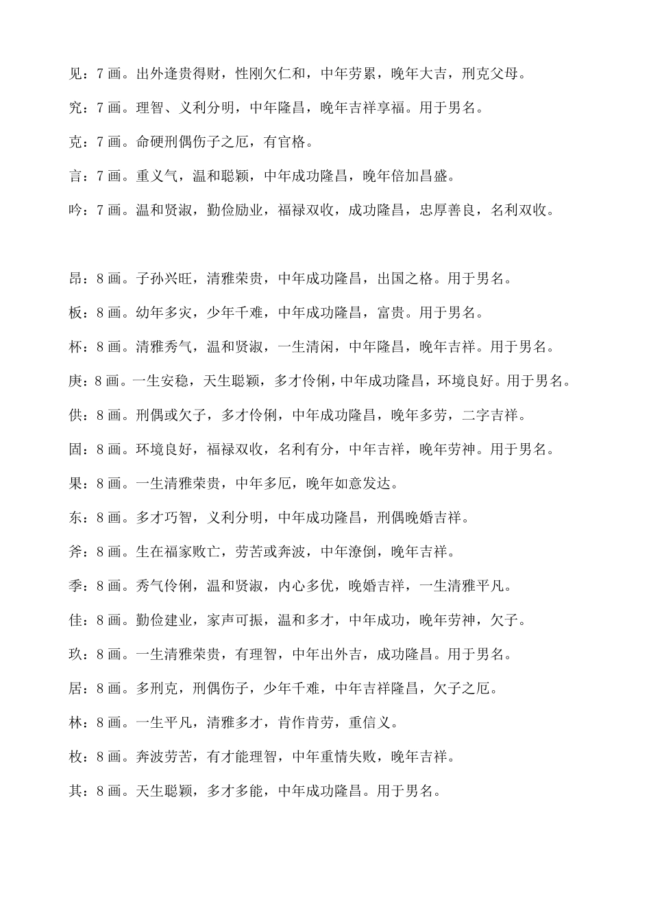 五行属木的文字寓意大全_第3页