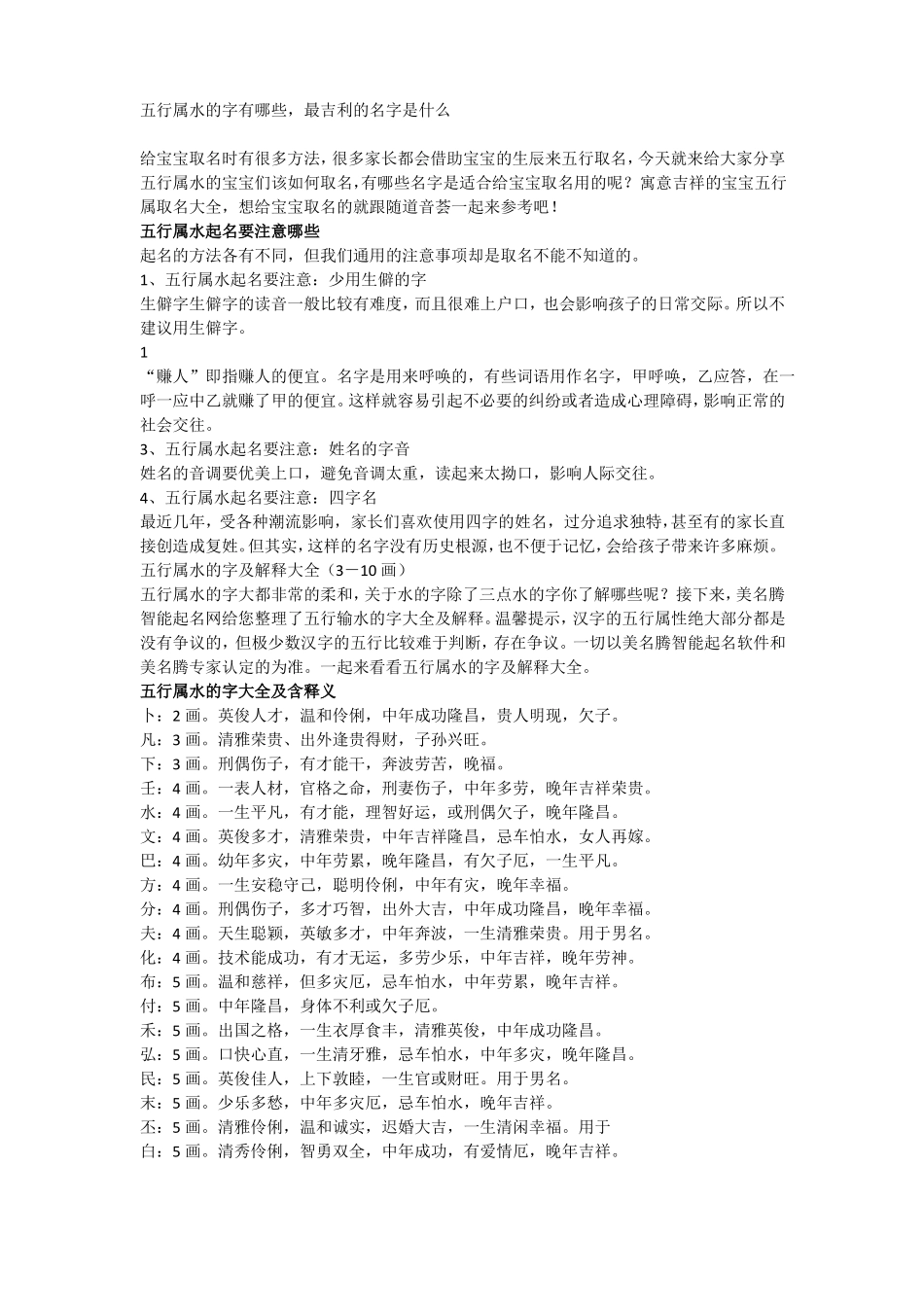 五行属水的字有哪些_第1页