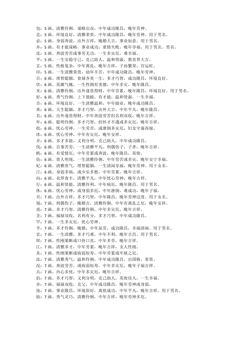 五行属水的字有哪些_第2页