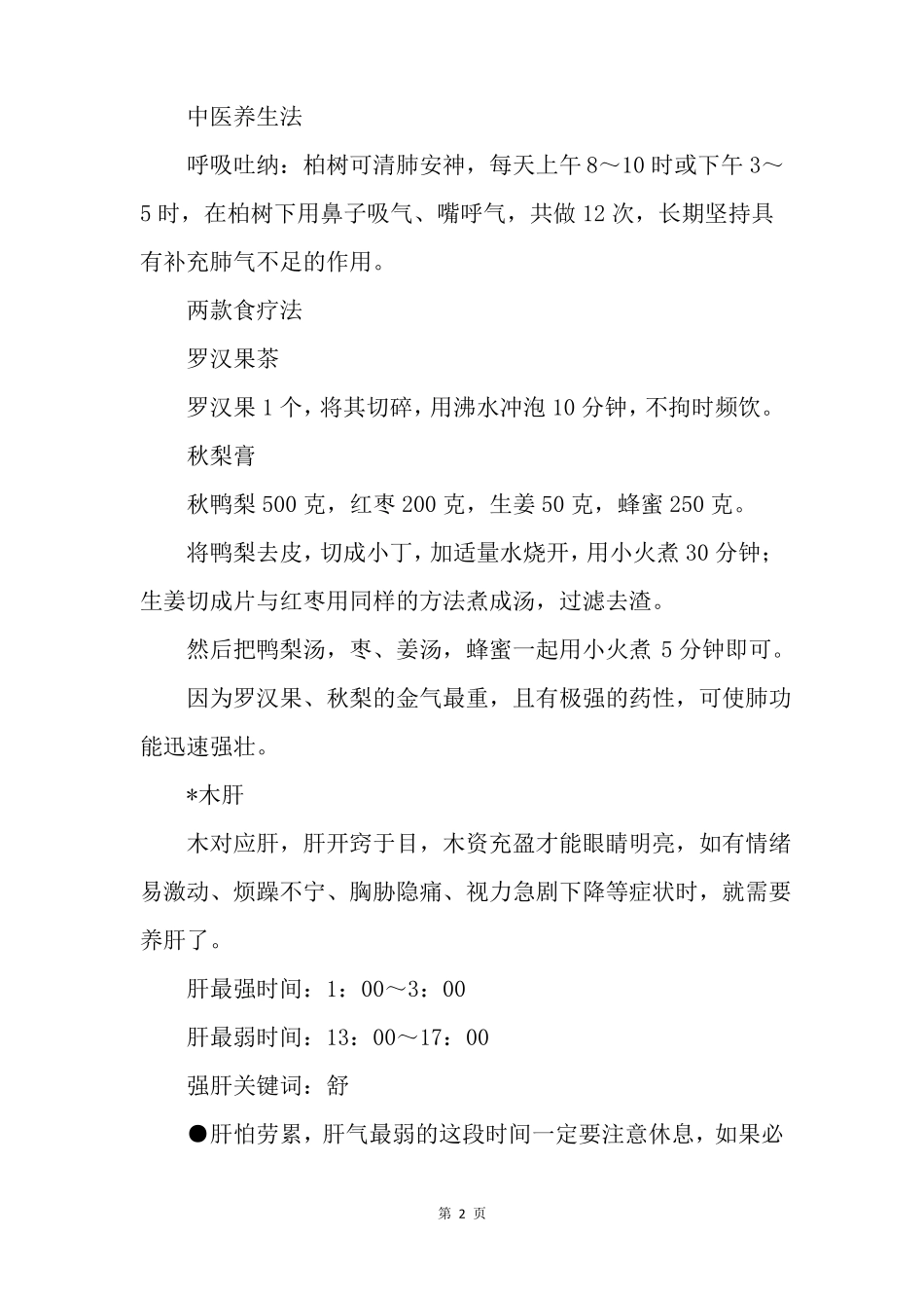 五行与中医养生的关系_第2页