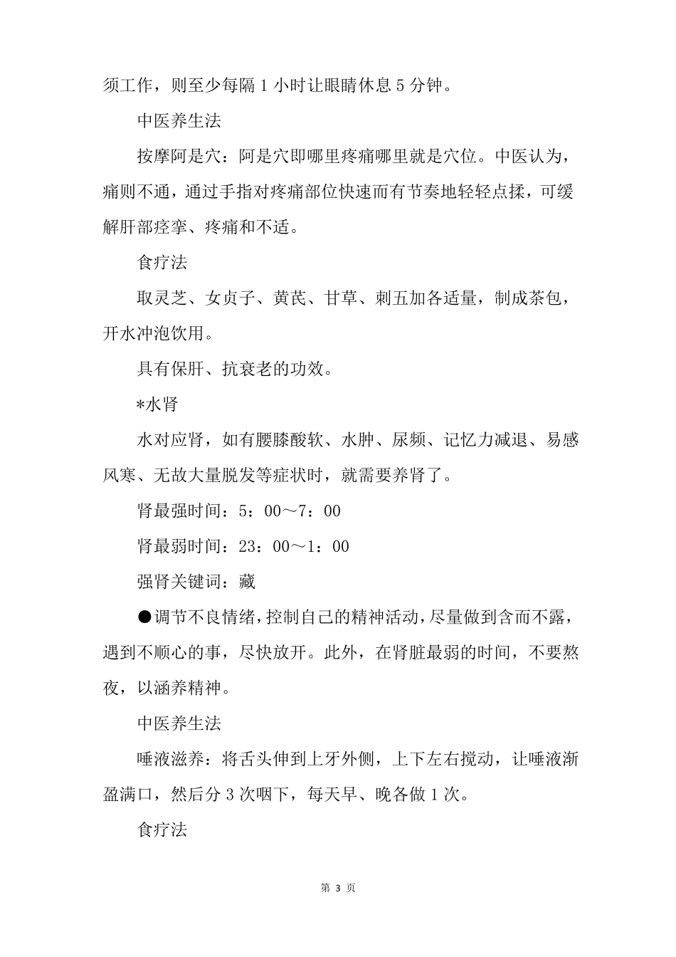五行与中医养生的关系_第3页
