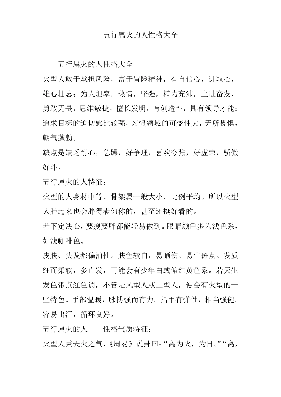 五行属火的人性格大全_第1页