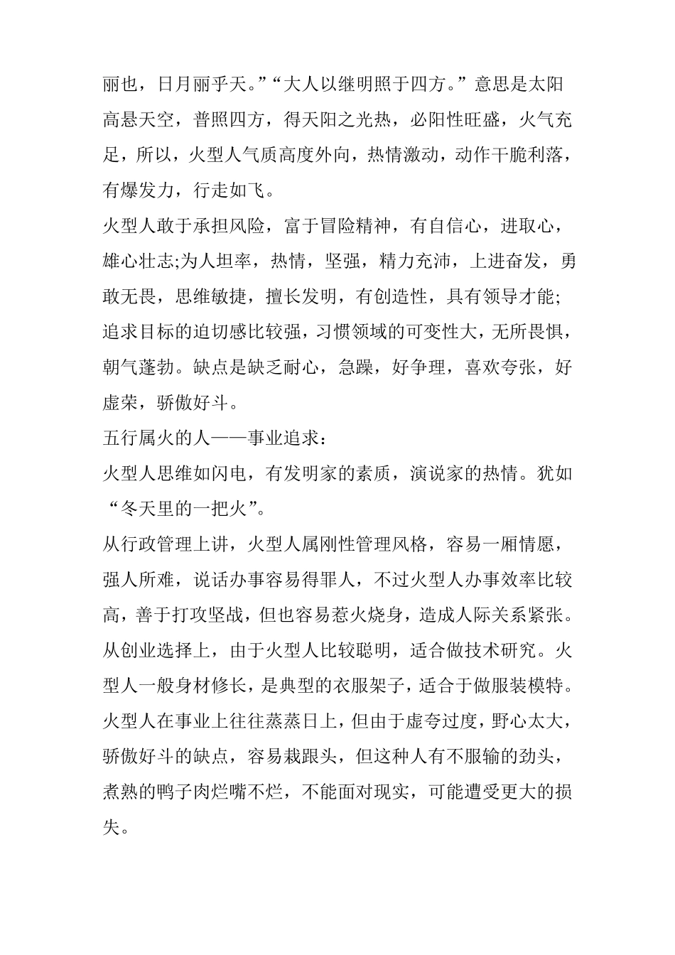 五行属火的人性格大全_第2页