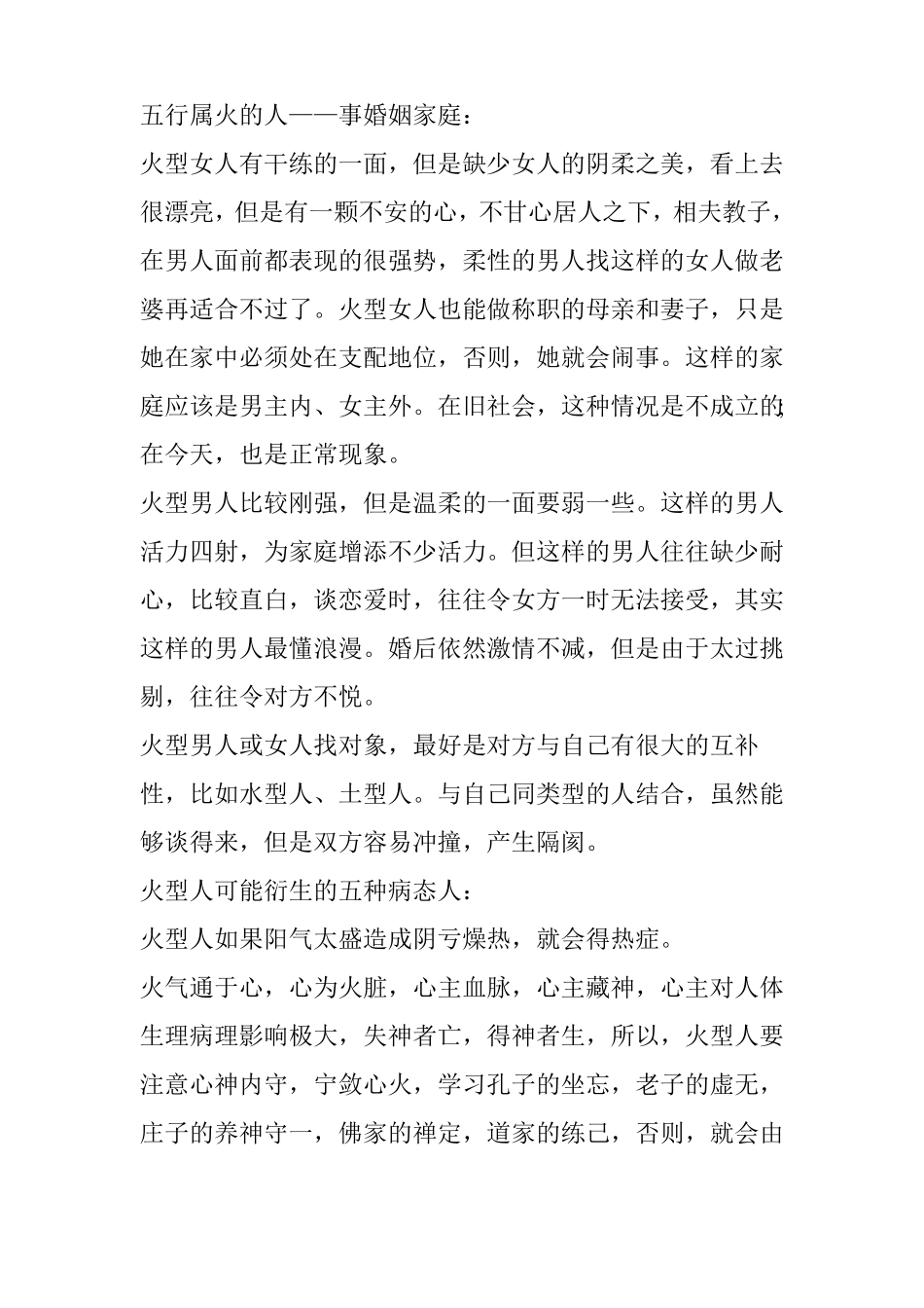 五行属火的人性格大全_第3页