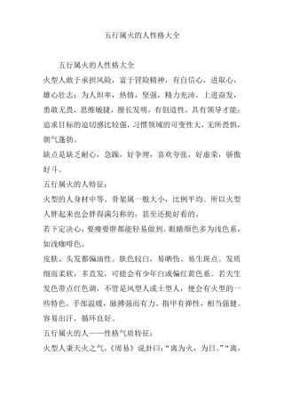 五行属火的人性格大全
