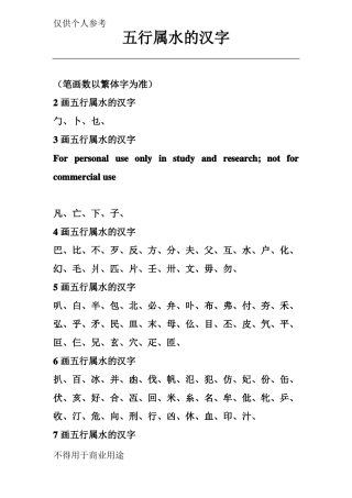 五行属水的汉字大全
