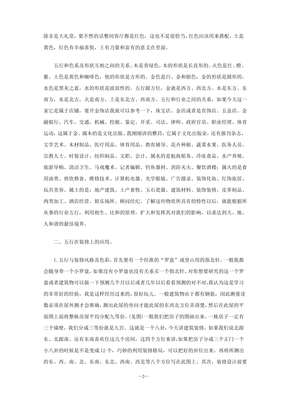 五行的布局与装修的设计_第2页