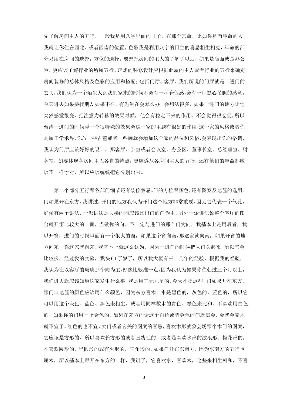 五行的布局与装修的设计_第3页