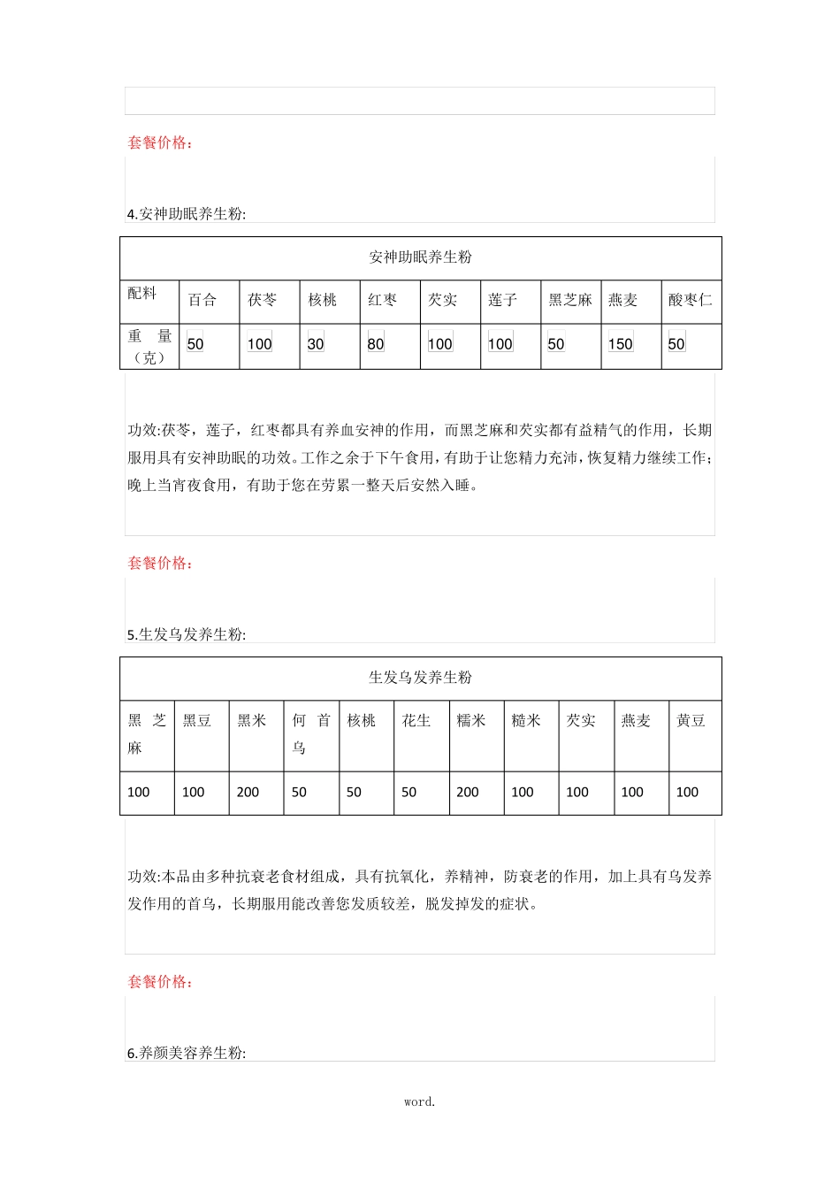 五谷杂粮磨粉配方精选_第2页