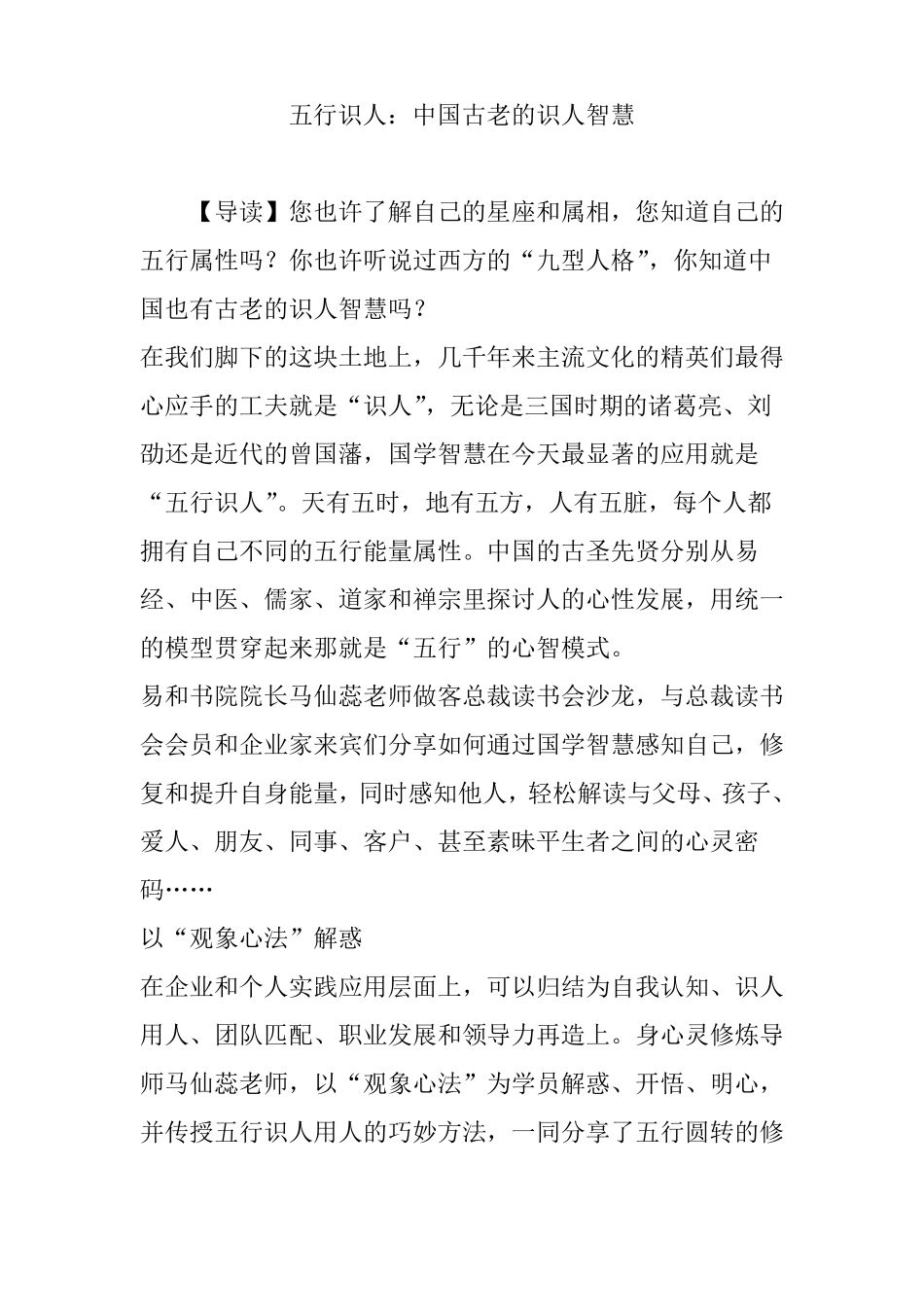 五行识人：中国古老的识人智慧_第1页