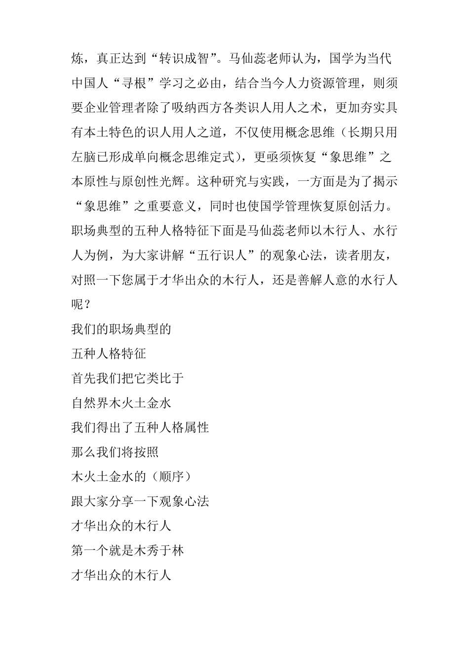 五行识人：中国古老的识人智慧_第2页