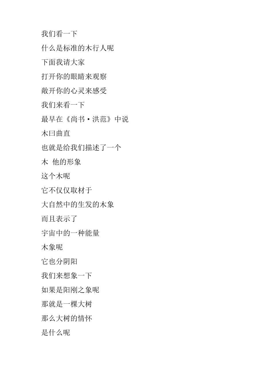 五行识人：中国古老的识人智慧_第3页