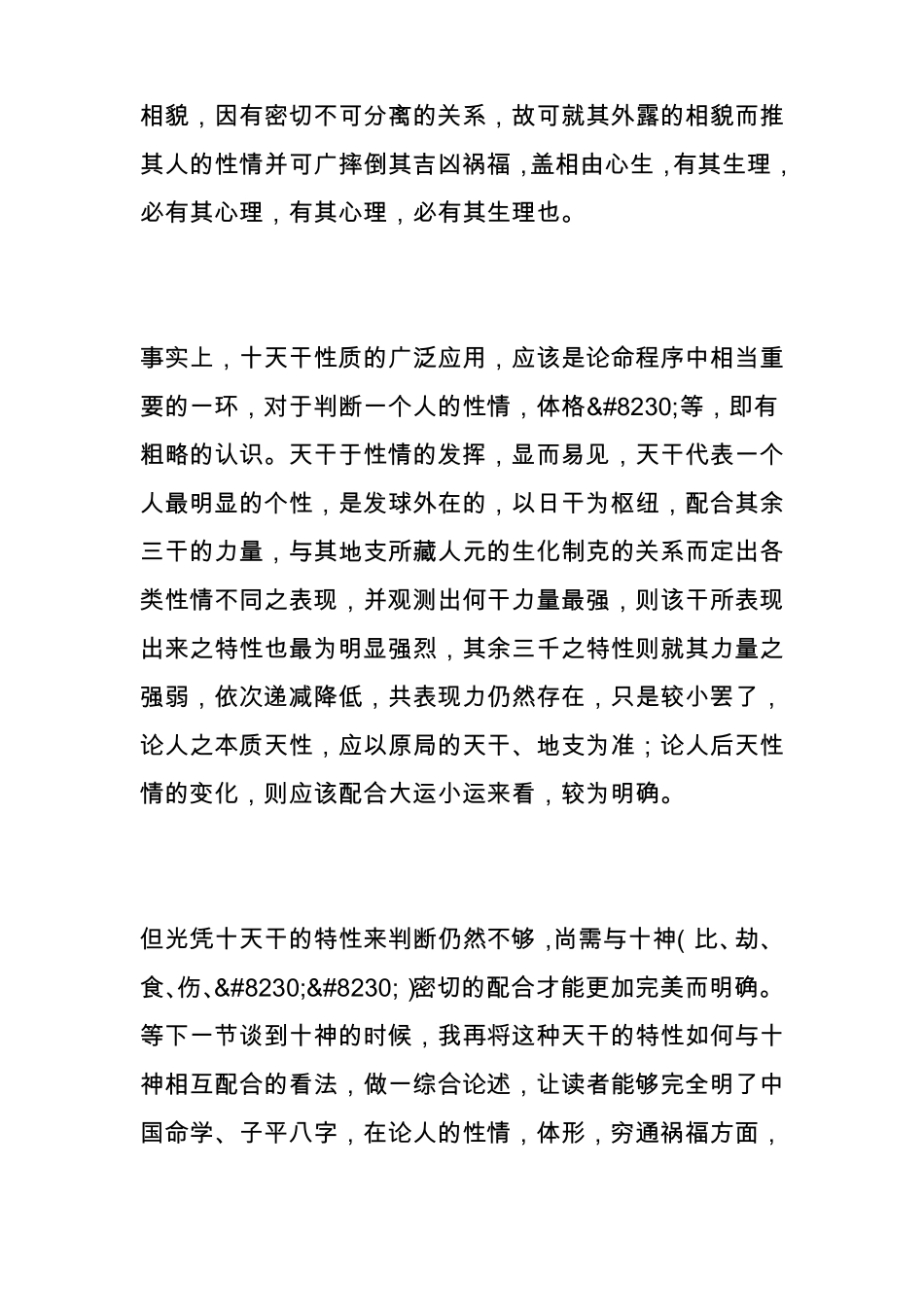 五行性情体质_第2页