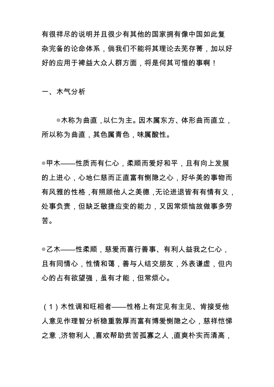 五行性情体质_第3页