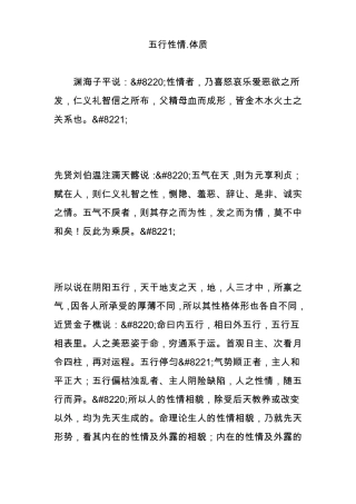 五行性情体质