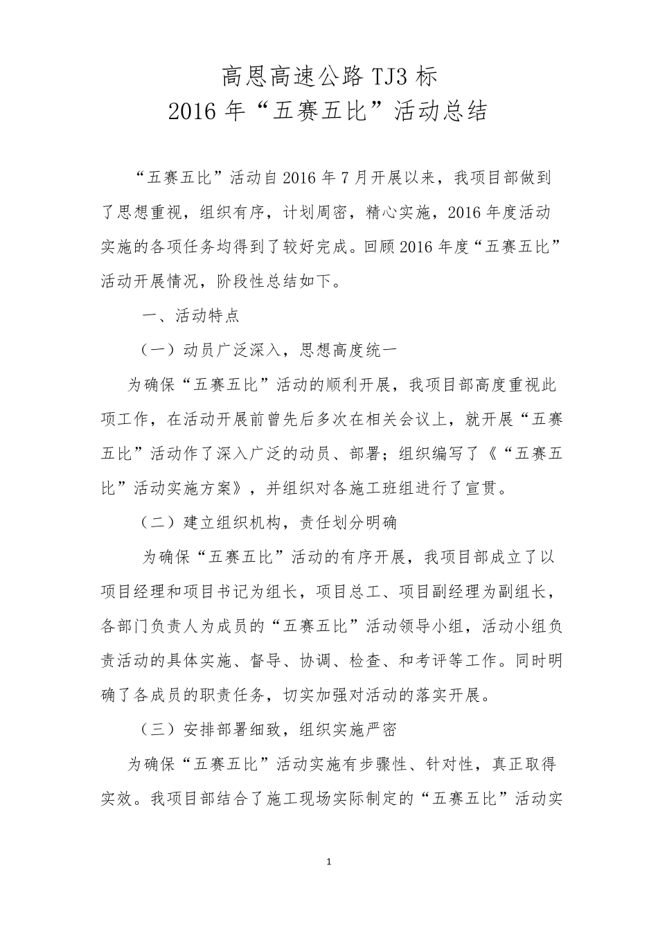 五赛五比阶段性总结_第1页
