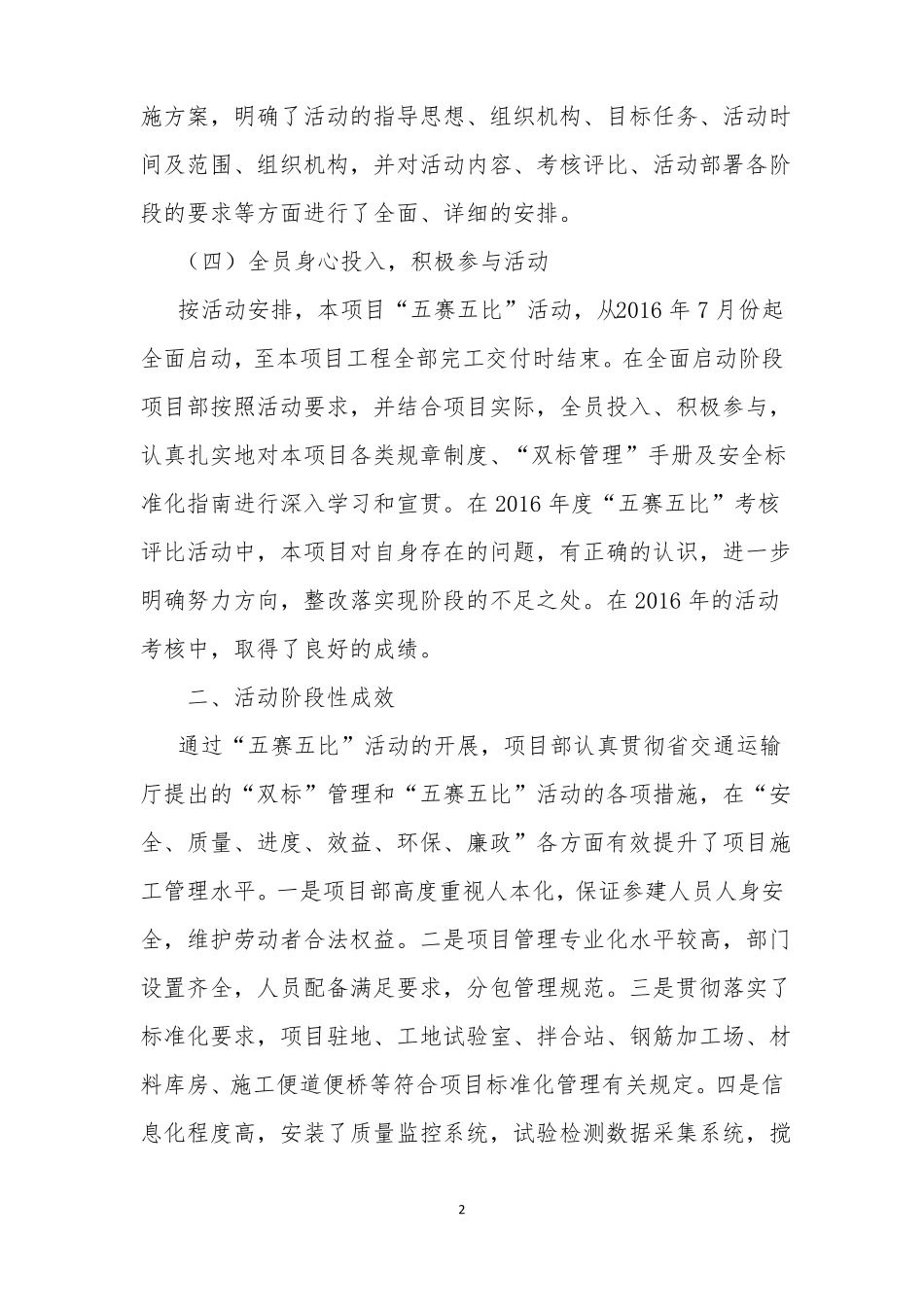 五赛五比阶段性总结_第2页